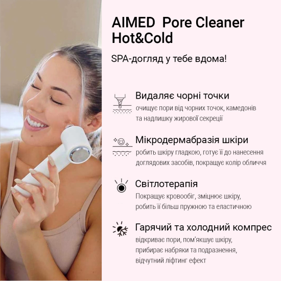 Очищувач шкіри та пор AIMED Pore Cleaner Hot&Cold вакуумний колір білий
