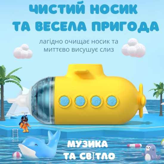 Електронний назальний аспіратор AIMED Baby Submarine колір жовтий