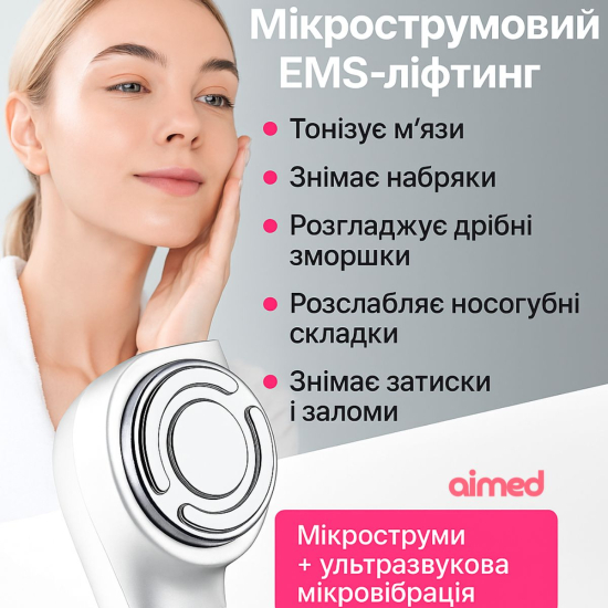 Мікрострумовий массажер для обличчя AIMED SkinLift Pro Anti-Aging з функцією RF Lifting, Hot&Cold компресом, EMS та LED світлотерапією колір білий