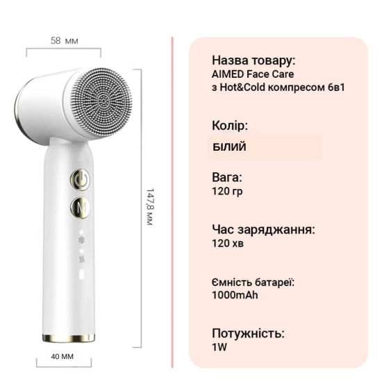 Щітка для обличчя AIMED Face Care з Hot&Cold компресом 6 в 1 біла