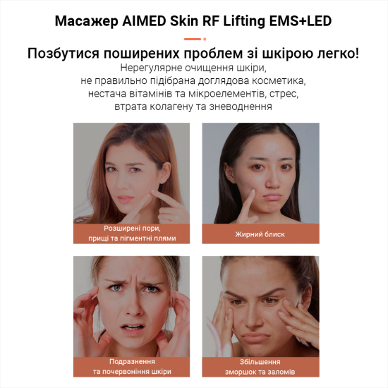 Мікрострумовий EMS масажер для обличчя AIMED Skin RF Lifting для фототерапії