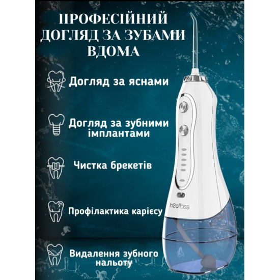 Іригатор h2ofloss HF-6 Travel Kit білий