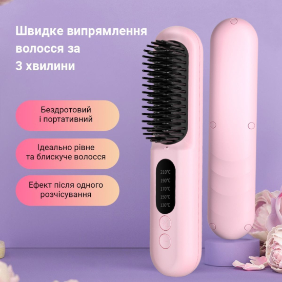 Бездротова щітка вирівнювач для волосся AIMED Hair Straightener Brush Wireless рожева