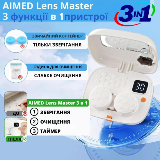 Ультразвуковий контейнер для очищення контактних лінз AIMED Lens Master з таймером днів і дзеркалом
