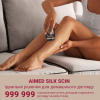 Фотоепілятор AIMED Silk Skin IPL Intensed Pulse Light колір чорний